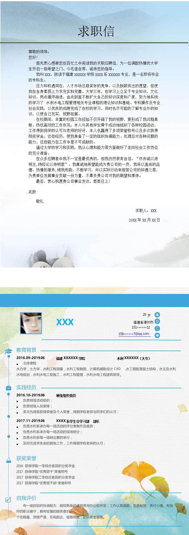 3204_水利水电土木建筑类专业应届生求职简历模板  - 土木建筑简历模板